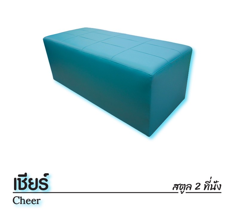 เชียร์
