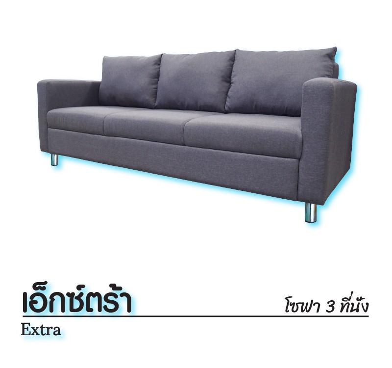 เอ็กซ์ตร้า3นั่ง