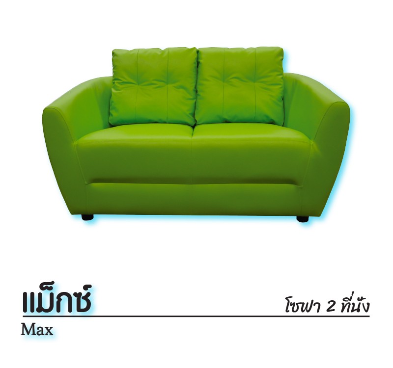 แม็กซ์2นั่ง