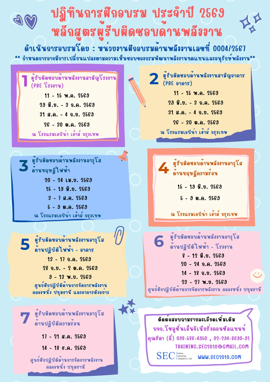 ปฏิทินการอบรมประจำปี2569