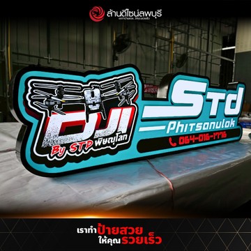 STDโดรนเกษตร