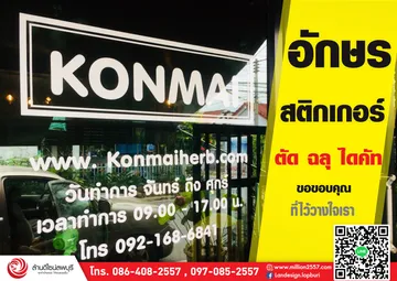 konmai
