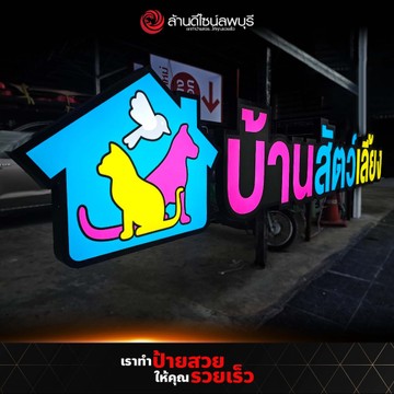 กบบ้านสัตว์เลี้ยง(1)