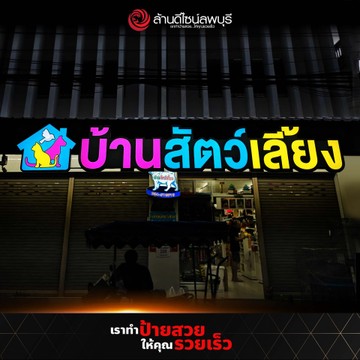 กบบ้านสัตว์เลี้ยง(2)