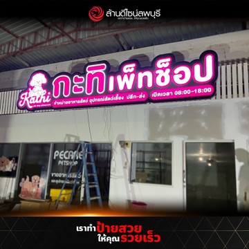 กะทิเพ็ทช็อป(2)