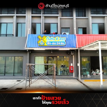 กังหันดีวอช(2)