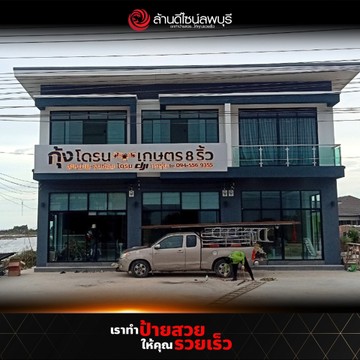 กุ้งโดรนเกษตร(2)
