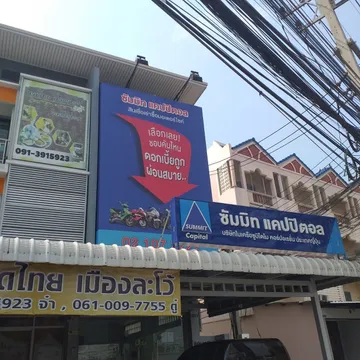 ก่อนติดตั้งใหม่ซัมมิท๒๑๐๔๐๙1