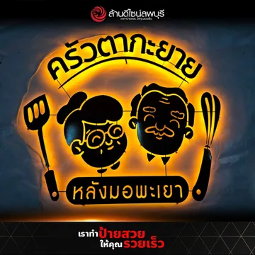 ครัว