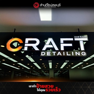 คราฟดีเทลลิ่ง(2)