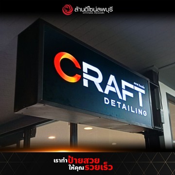 คราฟดีเทลลิ่ง(3)