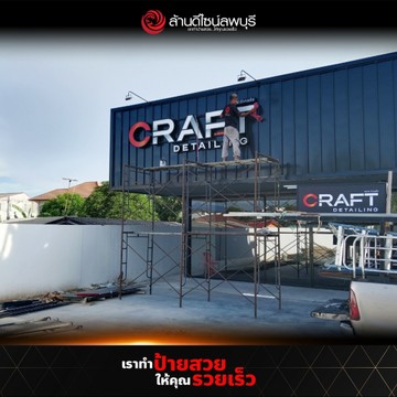 คราฟดีเทลลิ่ง(4)