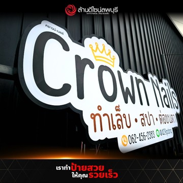 คราวเนลล์(1)