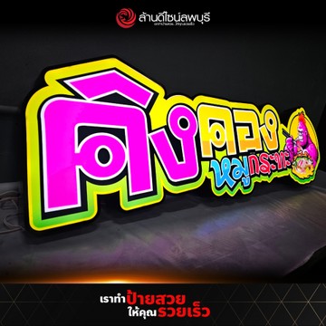 คิงคองหมูกระทะ(1)
