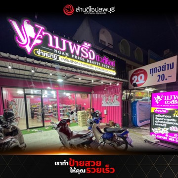 งามพริ้งบิวตี้ช็อป-1