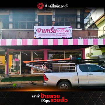 งามพริ้มคอสเมติก