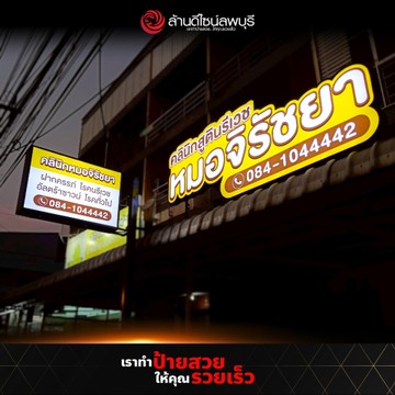 จิรัช(2)