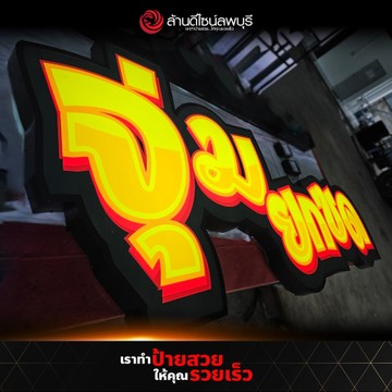 จุ่มยกซด(1)