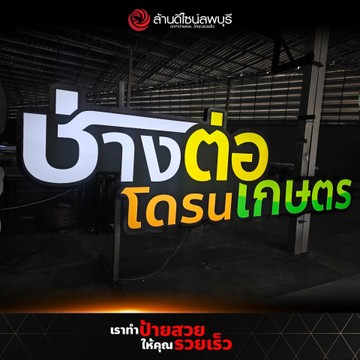 ช่างต่อโดรนเกษตรสิงห์บุรี(1)