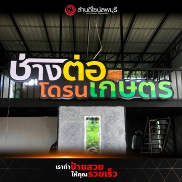 ช่างต่อโดรนเกษตรสิงห์บุรี(2)