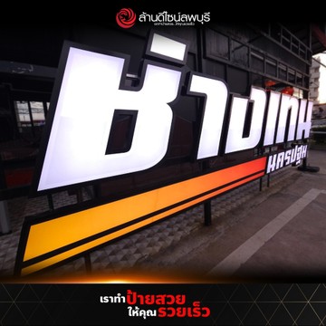 ช่างเทนนครปฐม(1)