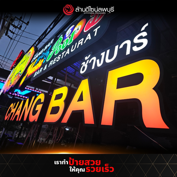 ช้างบาร์-พัทยา(1)