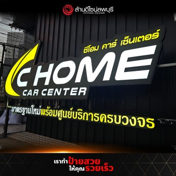 ซีโฮม