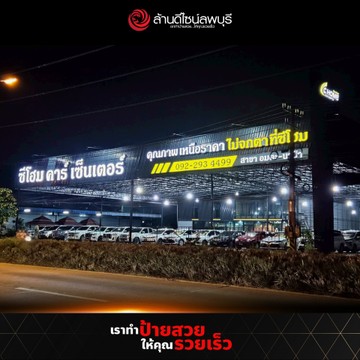 ซีโฮมคาร์เซ็นเตอร์-3