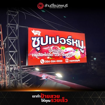 ซุปเปอร์หมู(1)