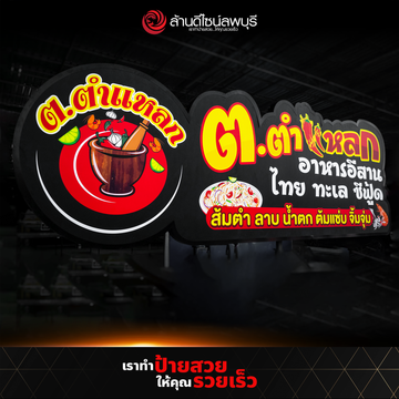 ตตำแหลก(1)