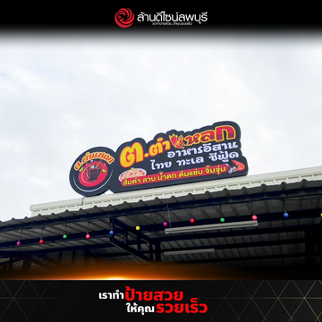 ตตำแหลก(2)