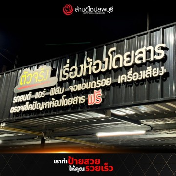 ตามสั่งซาว-2
