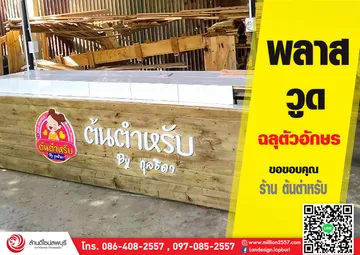 ต้นตำหรับ