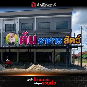 ต้นอาหารสัตว์(2)
