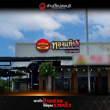 ทองแท้-11