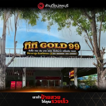 ทีทีGold99-11
