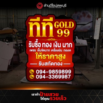 ทีทีGold99-4