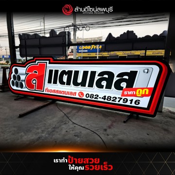 ทีเอสสแตนเลส(1)