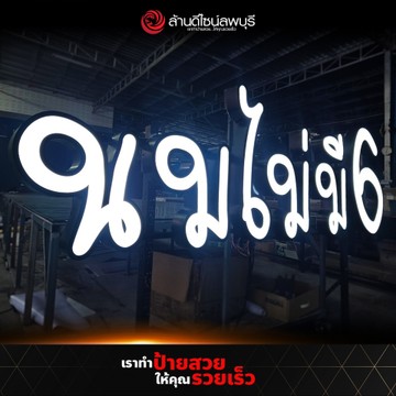 นมไม่มีหก(1)