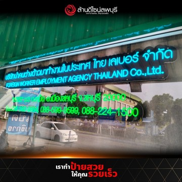 บริษัทไทยเลเบอร์