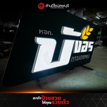 บังอรการเกษตร(1)