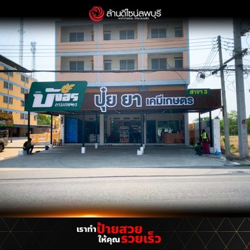 บังอรการเกษตร(2)