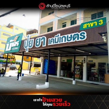บังอรการเกษตร(2)