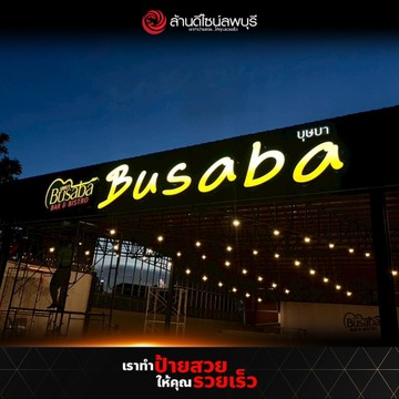บุษบา-พัทยา(1)