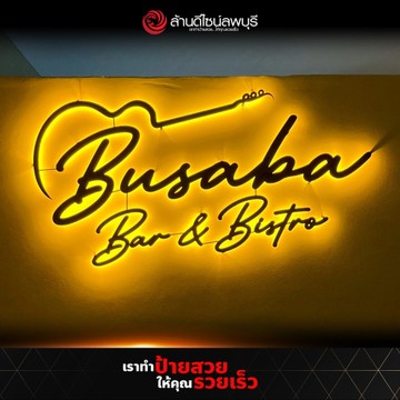 บุษบา-พัทยา(3)