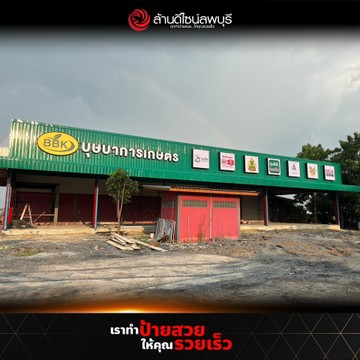 บุษบาการเกษตรลพบุรี(2)