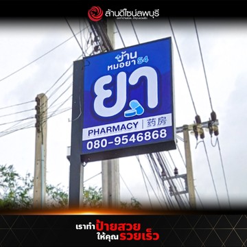 บ้านหมอยา54(3)
