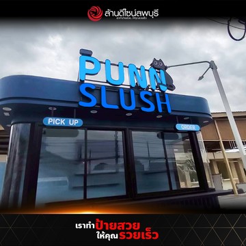 ปั่นสลัช-6
