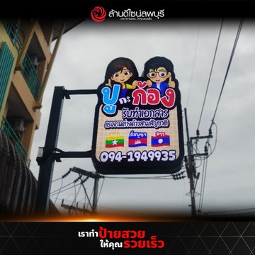 ปูกะก้องเอกสารต่างด้าว