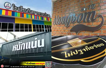 ป้ายอักษรไดคัตอะคริลิคโลหะพลาสวู้ด